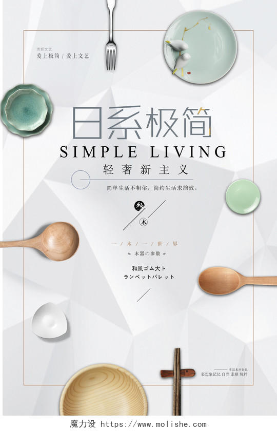 日系极简主义厨具 产品海报设计